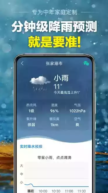 极准天气app 截图