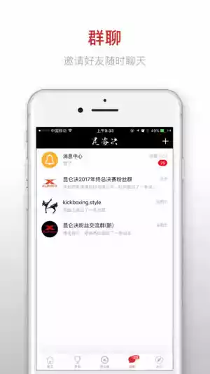 昆仑决直播登录截图2