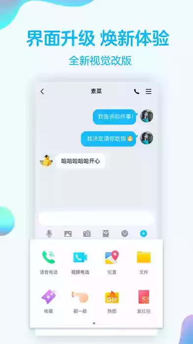 手机qq8.3.0版本截图1