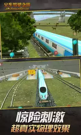 绿皮火车模拟驾驶游戏 截图