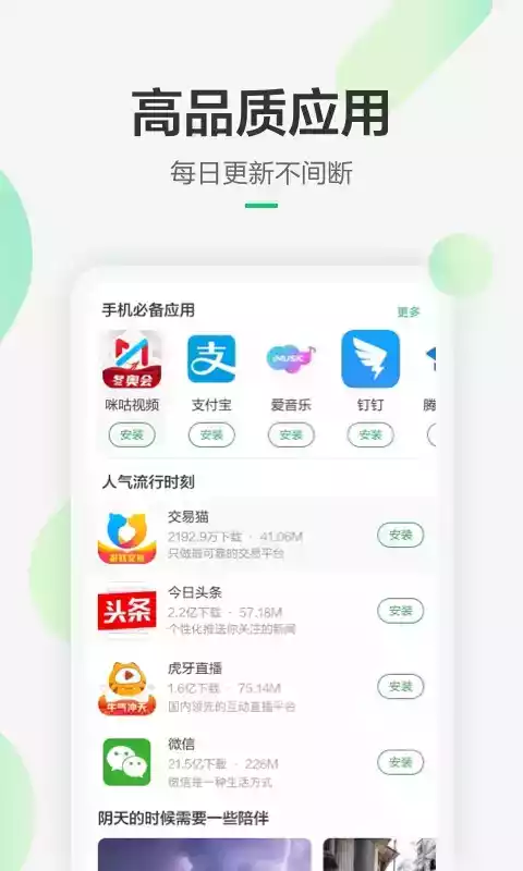 豌豆荚安卓官方正版app 截图