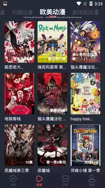 横风动漫app正版官网 截图