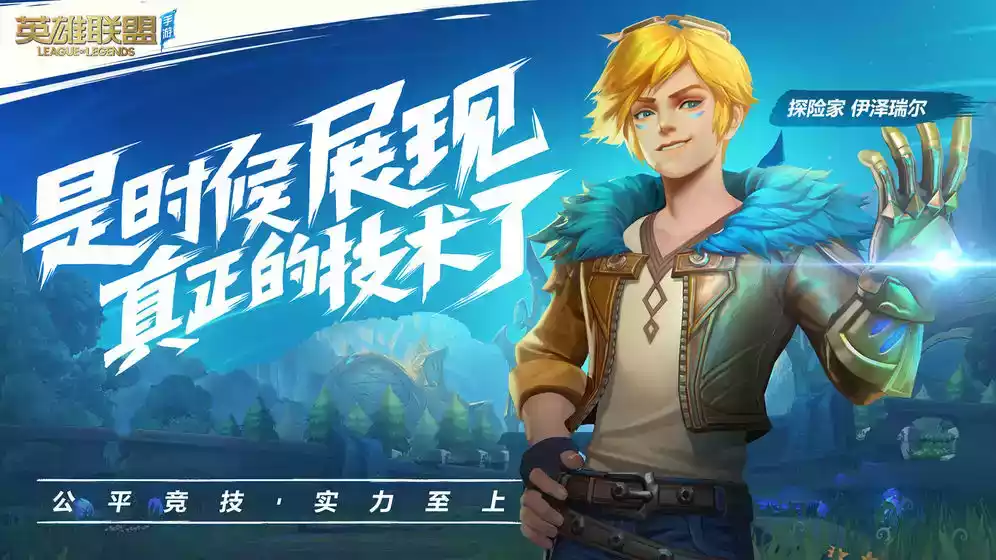 英雄联盟手游中文版苹果 截图