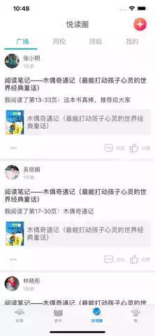 广州智慧阅读学生端官网 截图