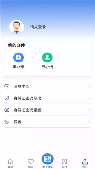 贵州医保app官方 截图