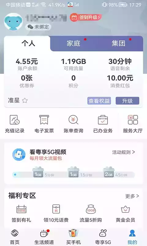 中国广东移动官网 截图