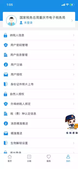 重庆税务app官方版 截图