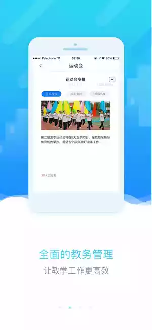 四川和教育官方app 截图