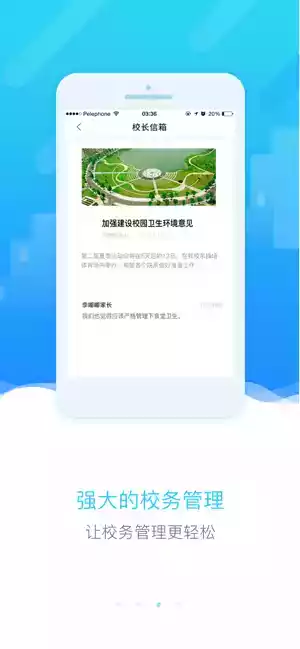 四川和教育官方app 截图