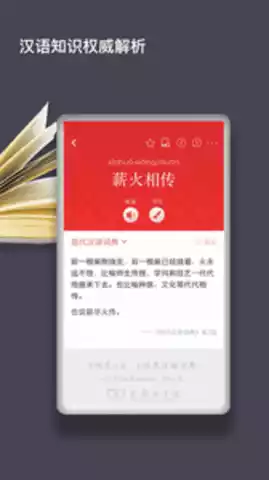 现代汉语词典最新版本 截图