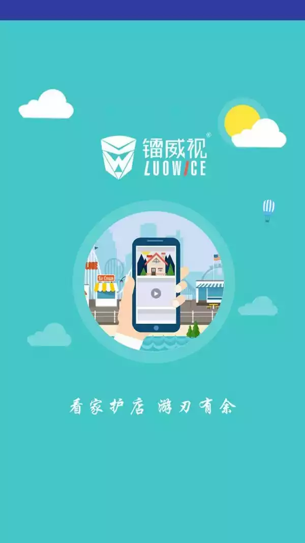 镭威视云app2023 截图