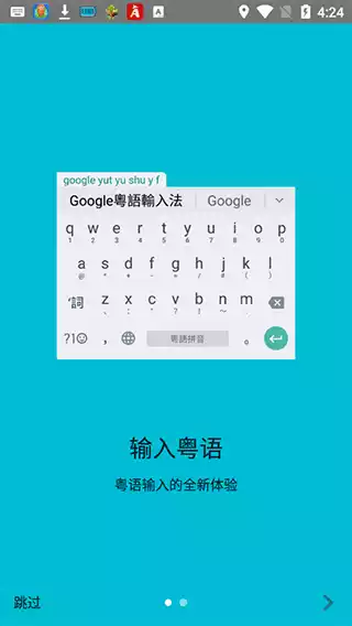 谷歌粤语输入法最新版本 截图