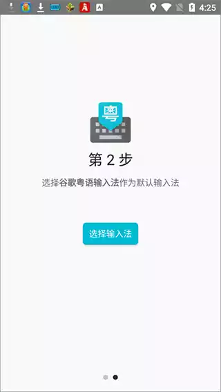 谷歌粤语输入法最新版本 截图