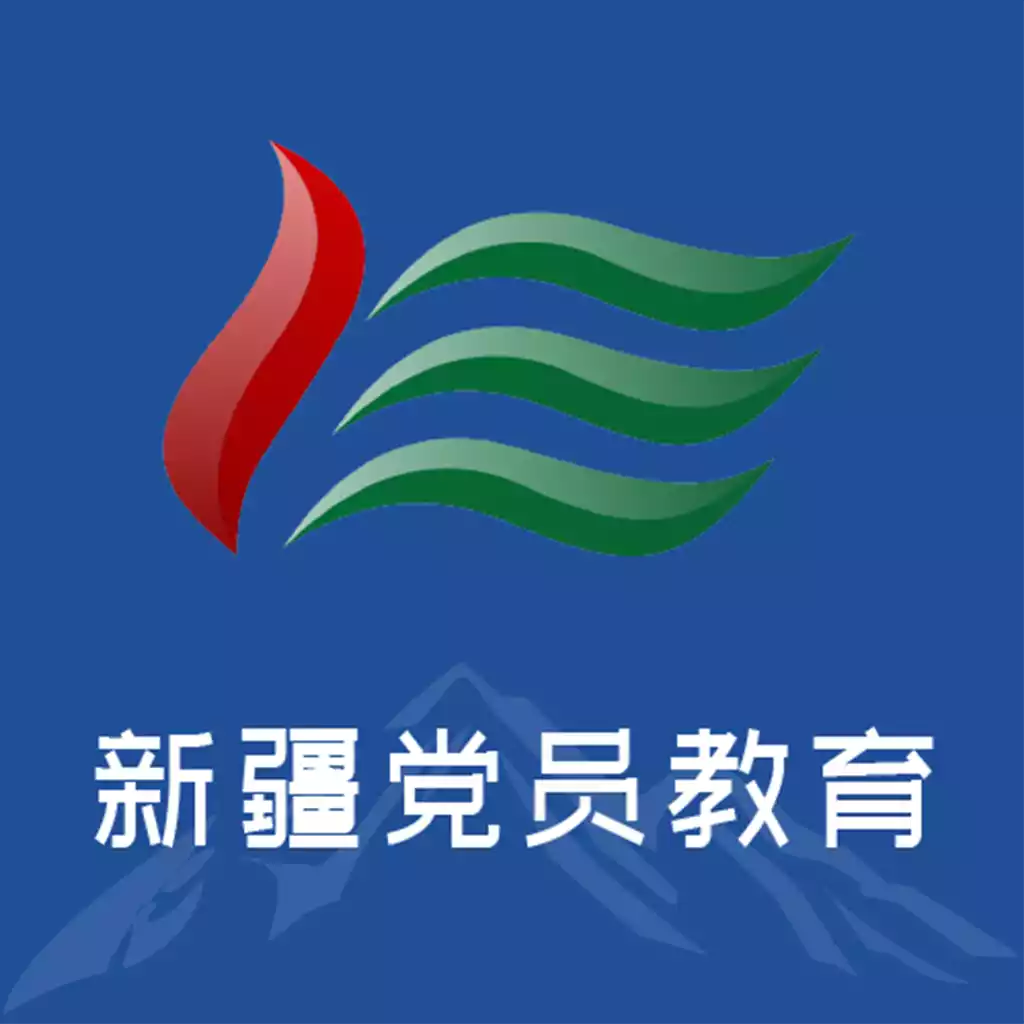 新疆党员教育手机app