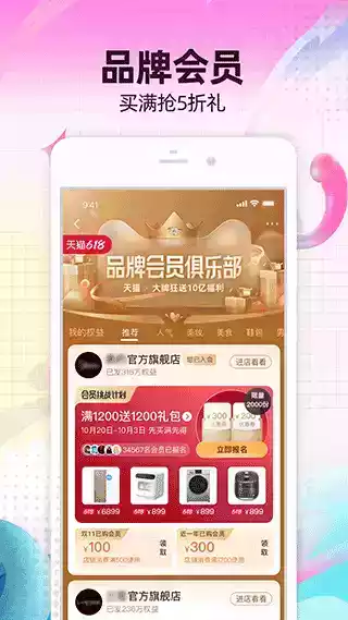 手机淘宝app官方网站 截图