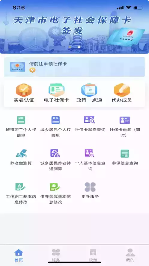 天津人力社保官网app最新版 截图
