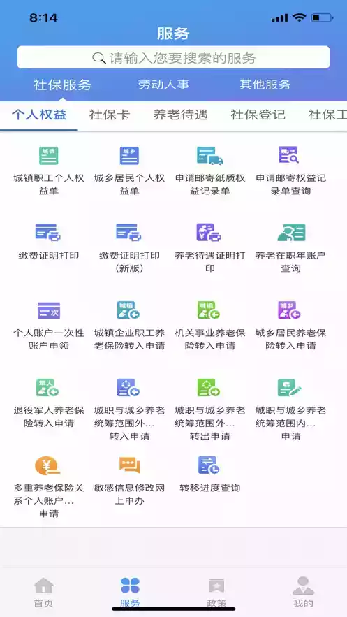 天津人力社保官网app最新版 截图