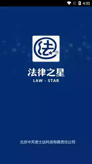 法律之星苹果版 截图