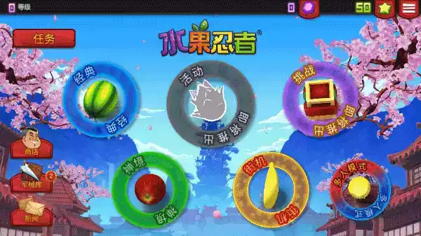 水果忍者1中文版 截图