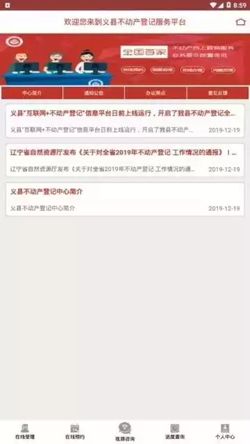 义县不动产登记中心官方 截图