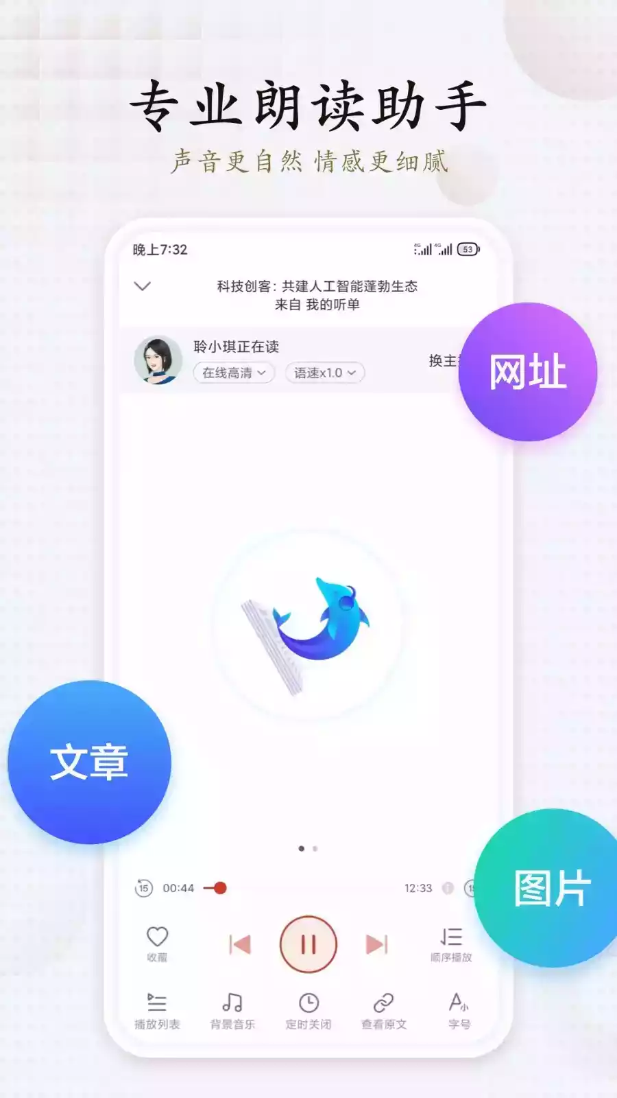 讯飞有声app旧老版本2016 截图