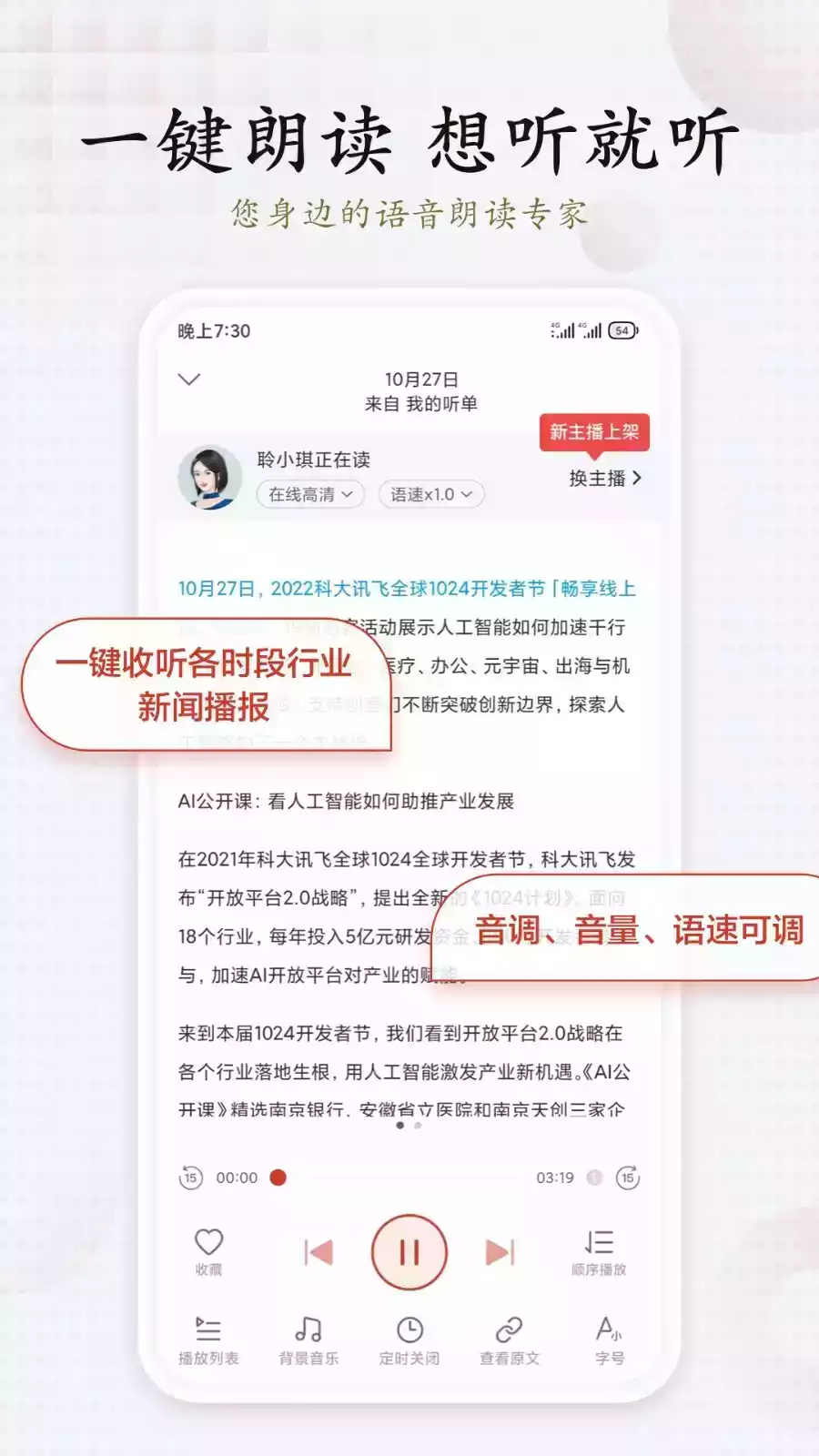 讯飞有声app旧老版本2016 截图