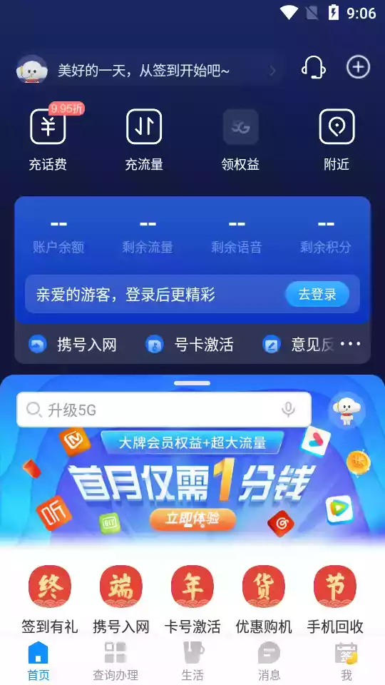 中国电信网上营业厅app 截图