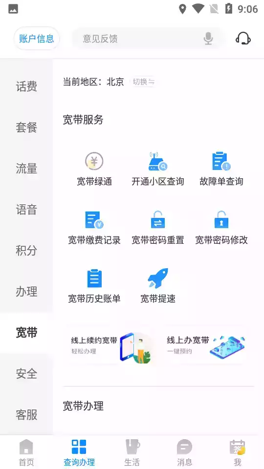 中国电信网上营业厅app 截图