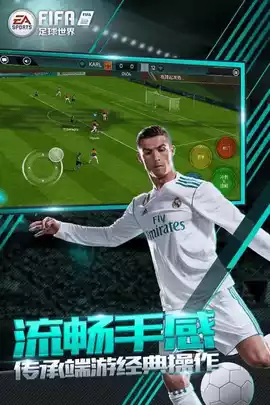 fifa13中文版游戏 截图