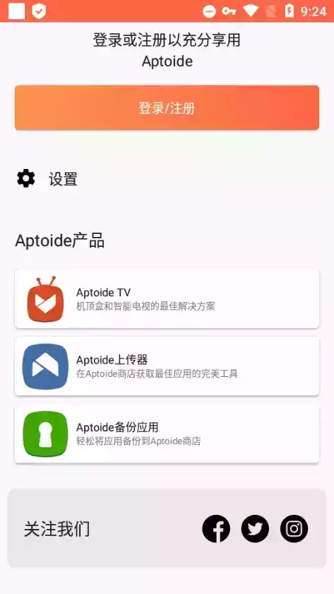 aptoide应用商店官网v592 截图