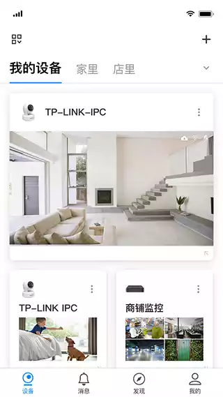 TP-LINK安防app 截图