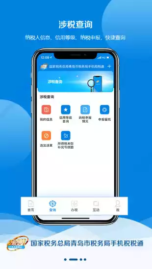 青岛税税通app最新 截图