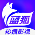 蓝狐影视免费正版ios 1.8