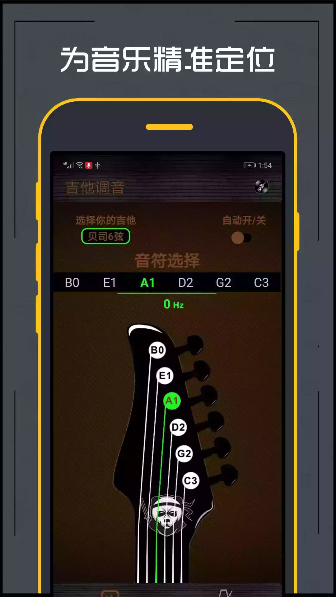吉他调音器app在线 截图