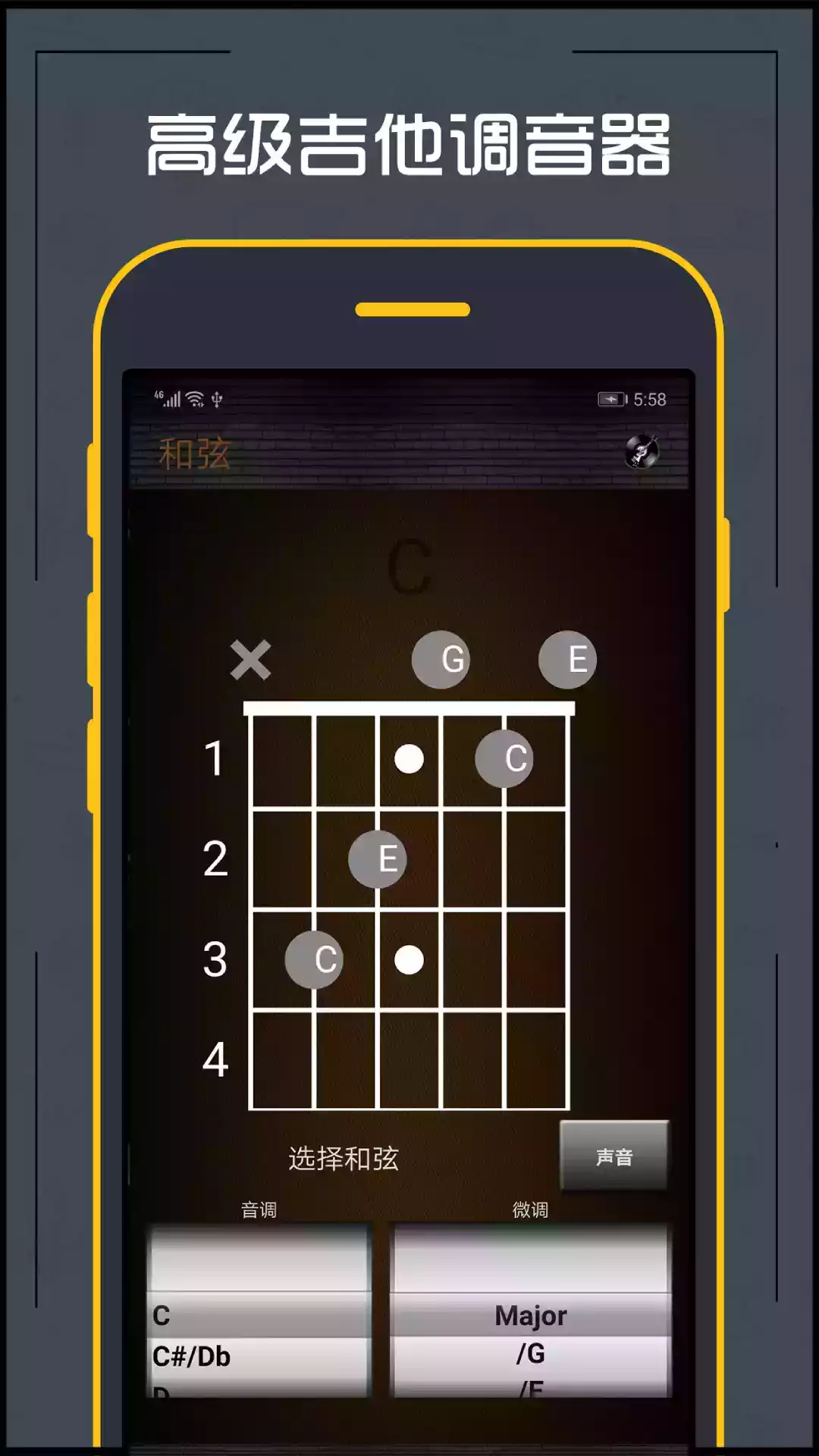 吉他调音器app在线 截图