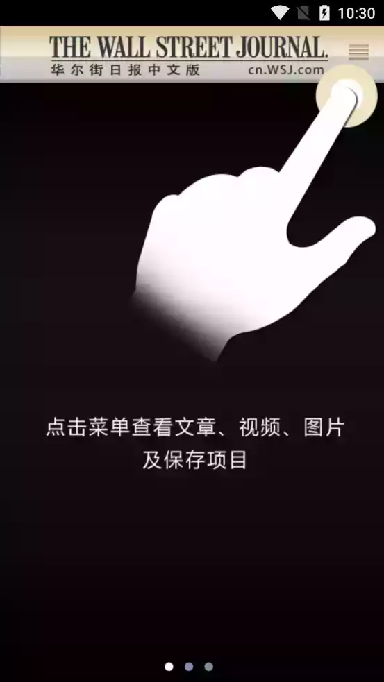 华尔街日报中文网app 截图