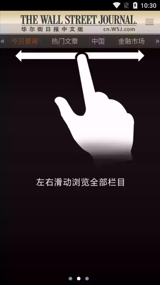 华尔街日报中文网app 截图