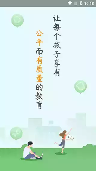 苏州线上教育app官方 截图