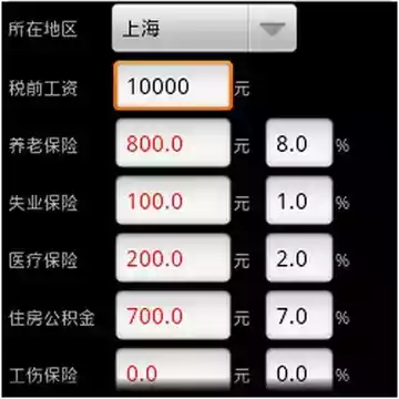 上海工资计算器2021 截图
