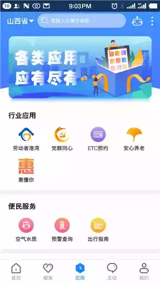 三晋通养老资格认证app 截图