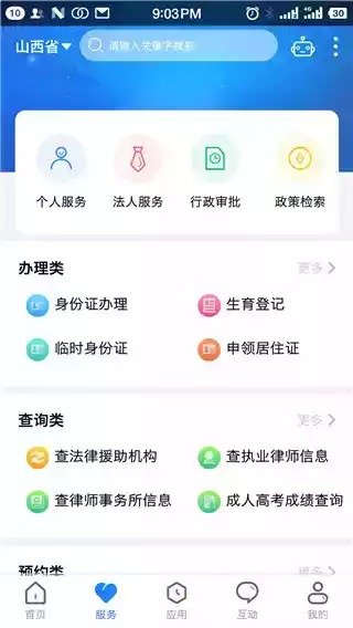 三晋通养老资格认证app 截图