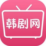 韩剧网app官方
