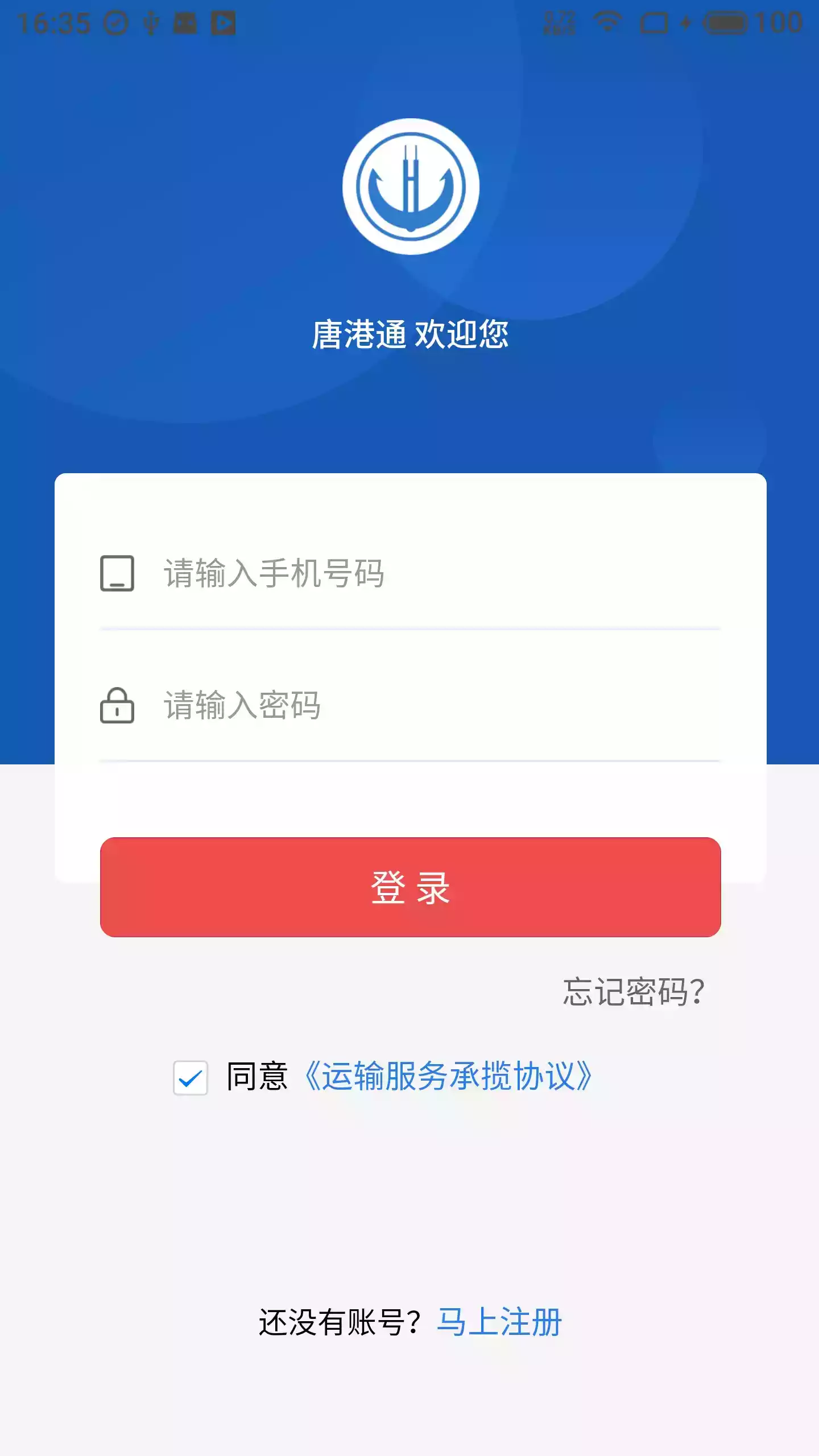 唐港通app安卓客户端 截图