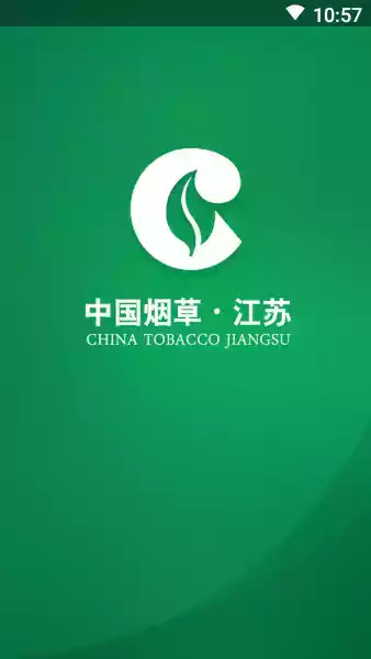 江苏烟草app 截图