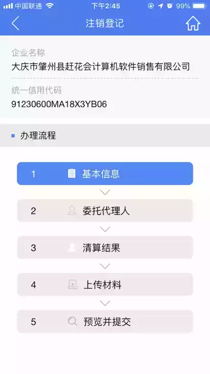 河南掌上登记app官方2020 截图
