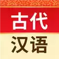 古代汉语词典最新修订版