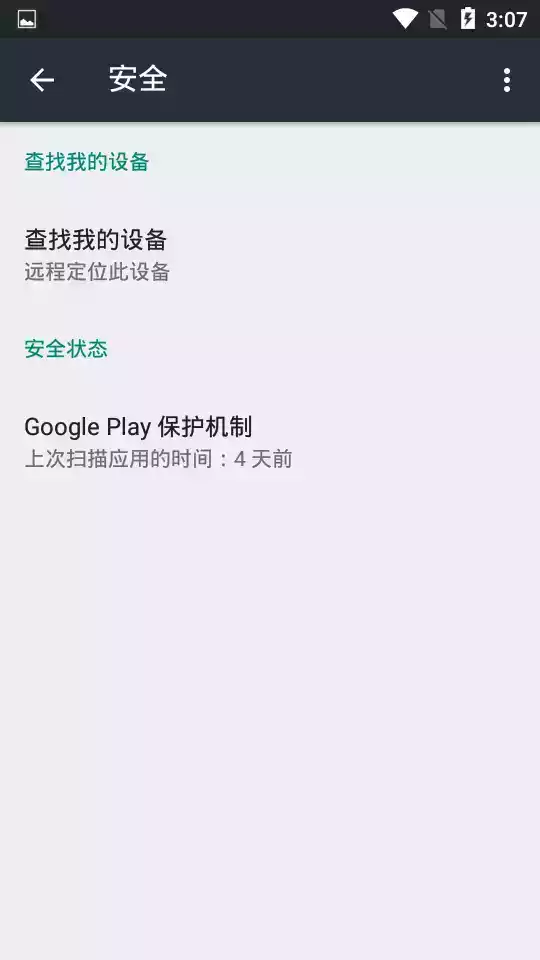 谷歌play服务框架2021最新版本 截图