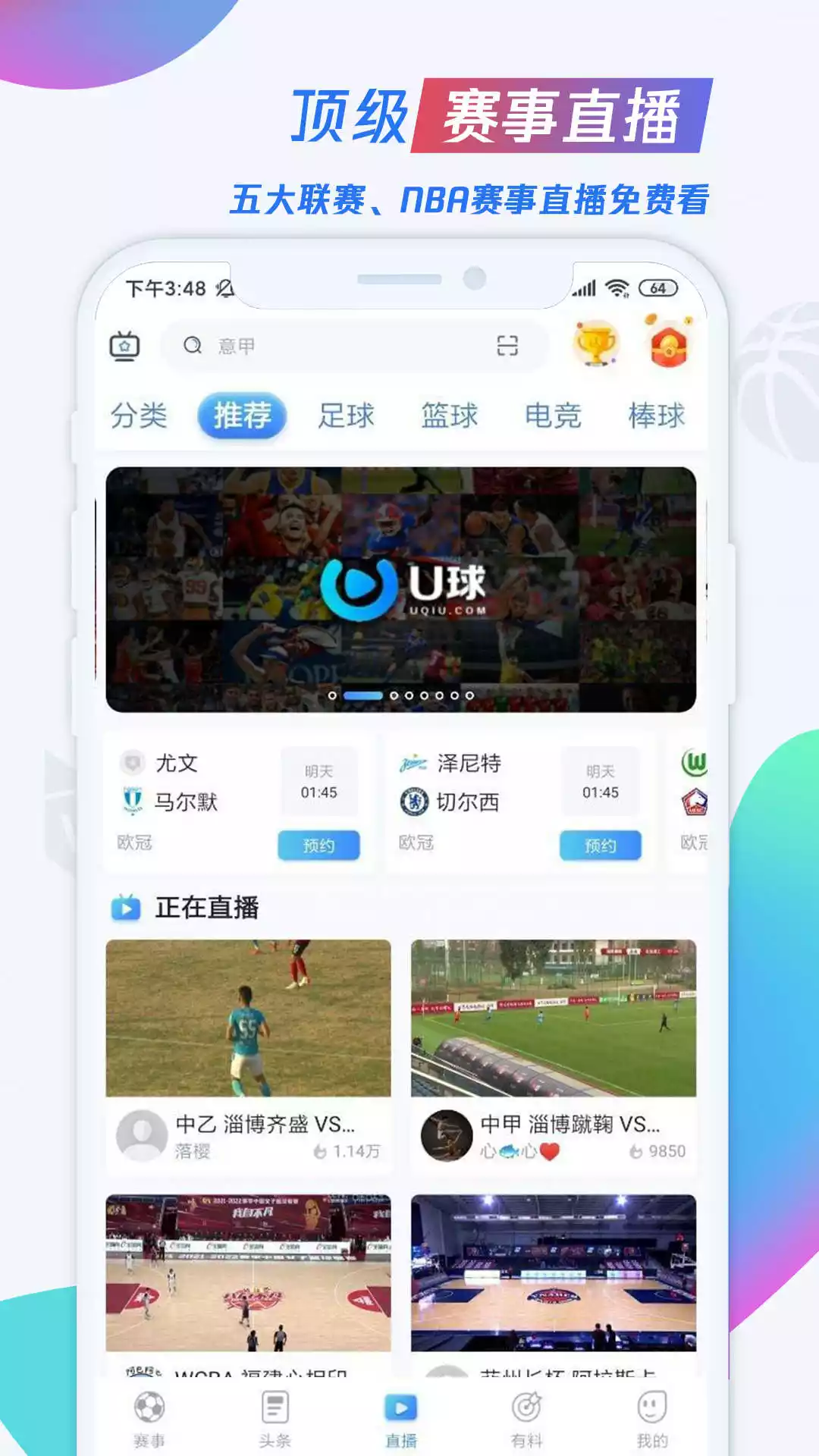 u球直播app官方版 截图