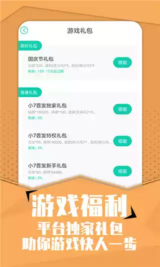 小七手游官方app 截图