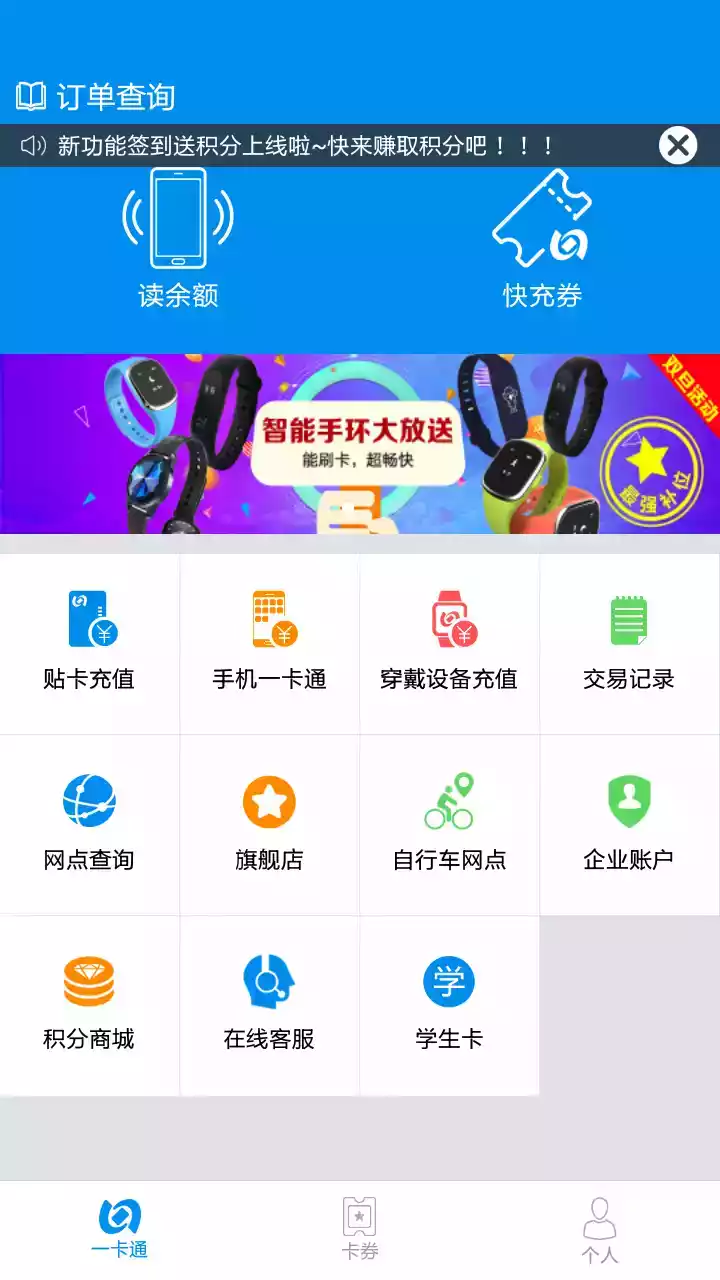 北京交通一卡通最新版app 截图